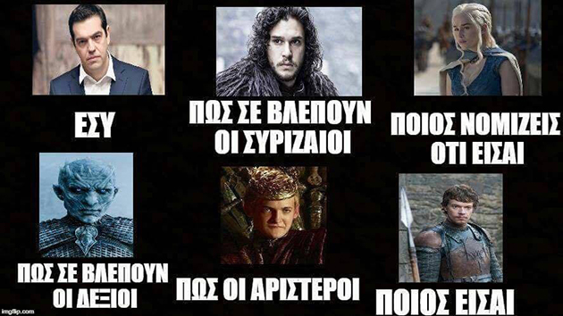 Ένα ξεκαρδιστικό meme για τους μυημένους της σειράς