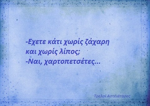 Τα YOLO της Παρασκευής