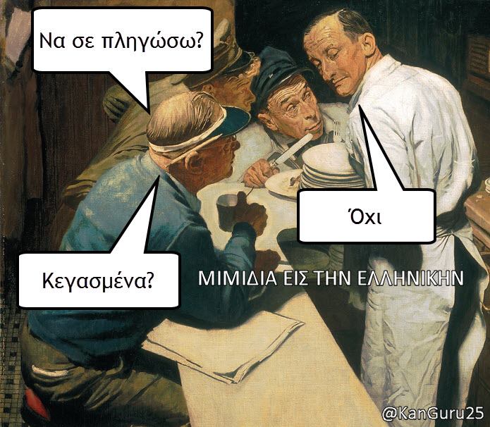 Τα YOLO της Παρασκευής