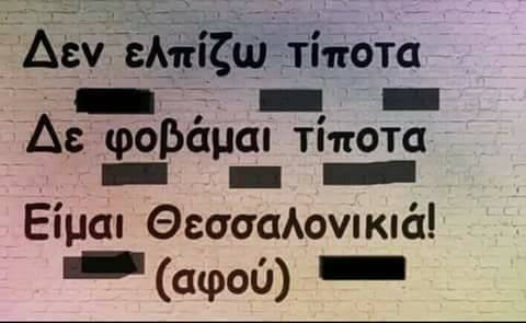 Τα YOLO της Κυριακής