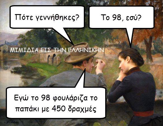 Τα YOLO της Δευτέρας