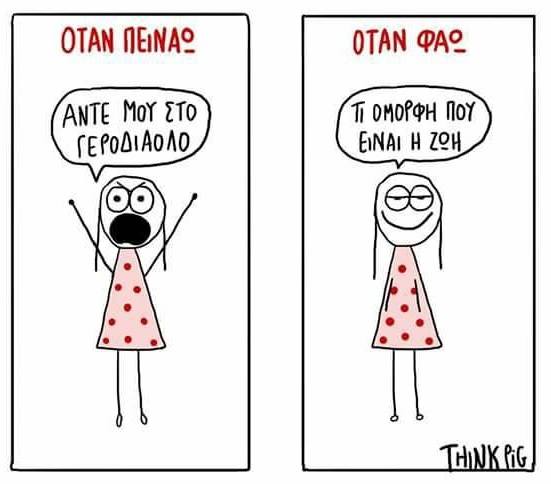 Τα YOLO της Δευτέρας
