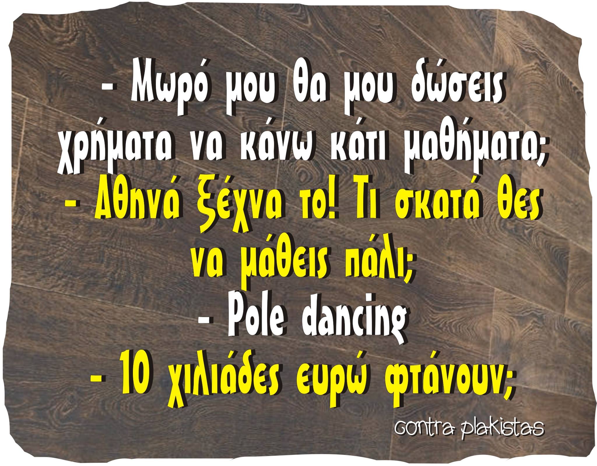 Τα YOLO της Τρίτης