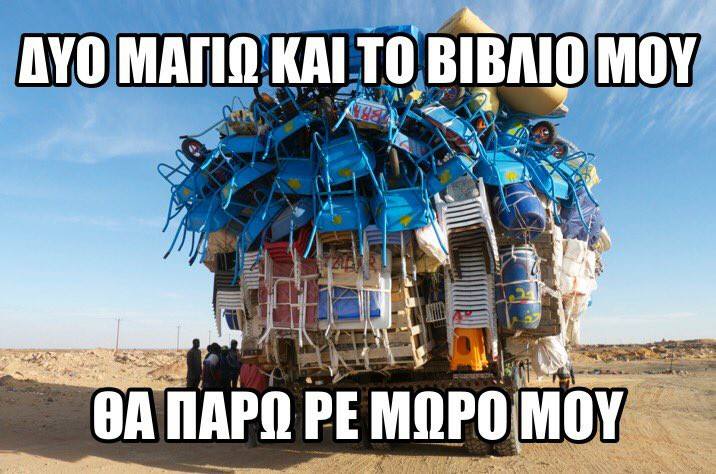 Τα YOLO της Τρίτης