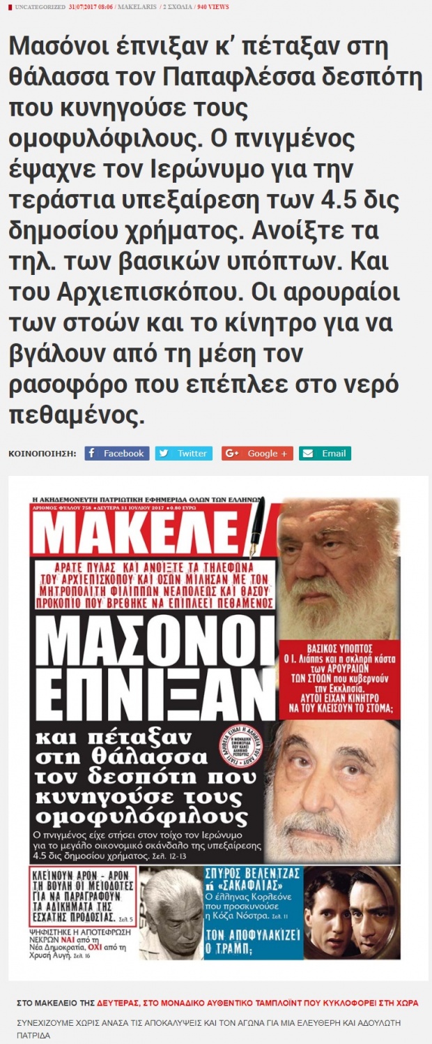 Μασόνοι έπνιξαν και πέταξαν στη θάλασσα τον Μητροπολίτη Προκόπιο; 