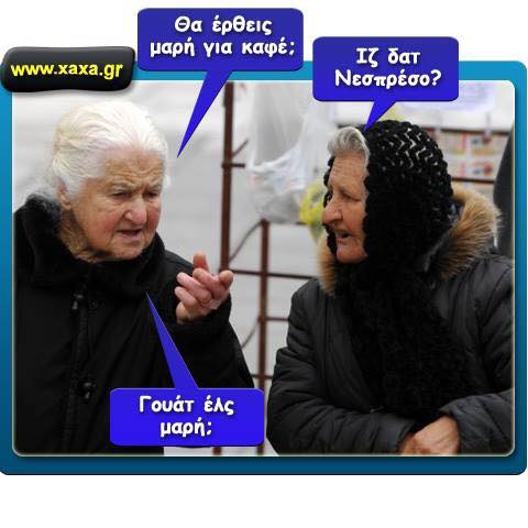 Τα YOLO της Τετάρτης