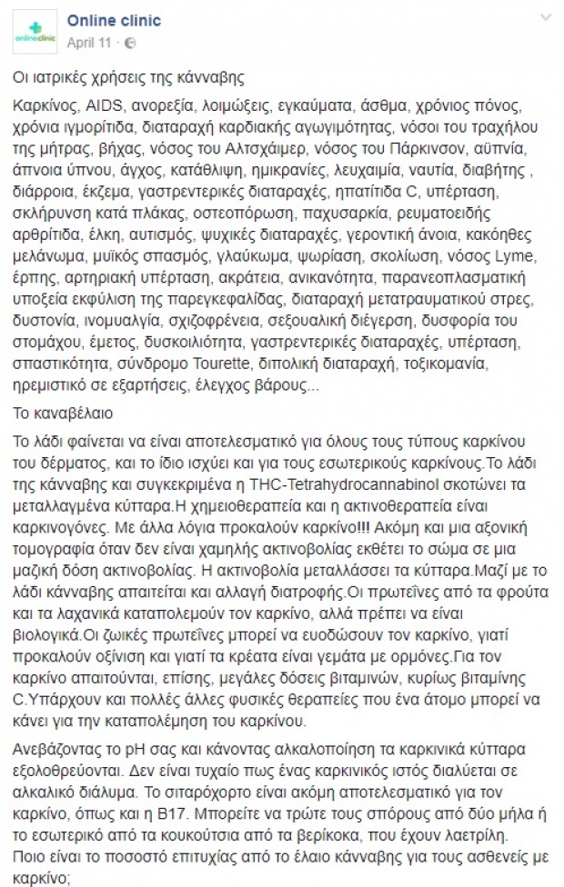 Online Clinic-Σοβαρή ιατρική πλάνη μέσω facebook