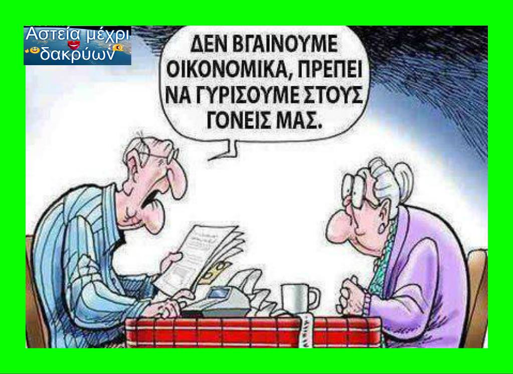 Τα YOLO της Πέμπτης