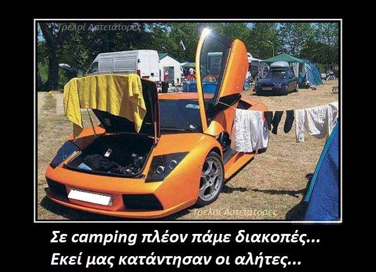 Τα YOLO της Πέμπτης