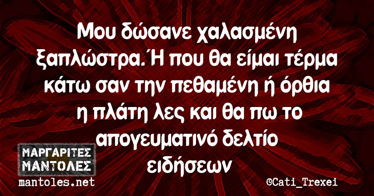 Τα YOLO της Πέμπτης