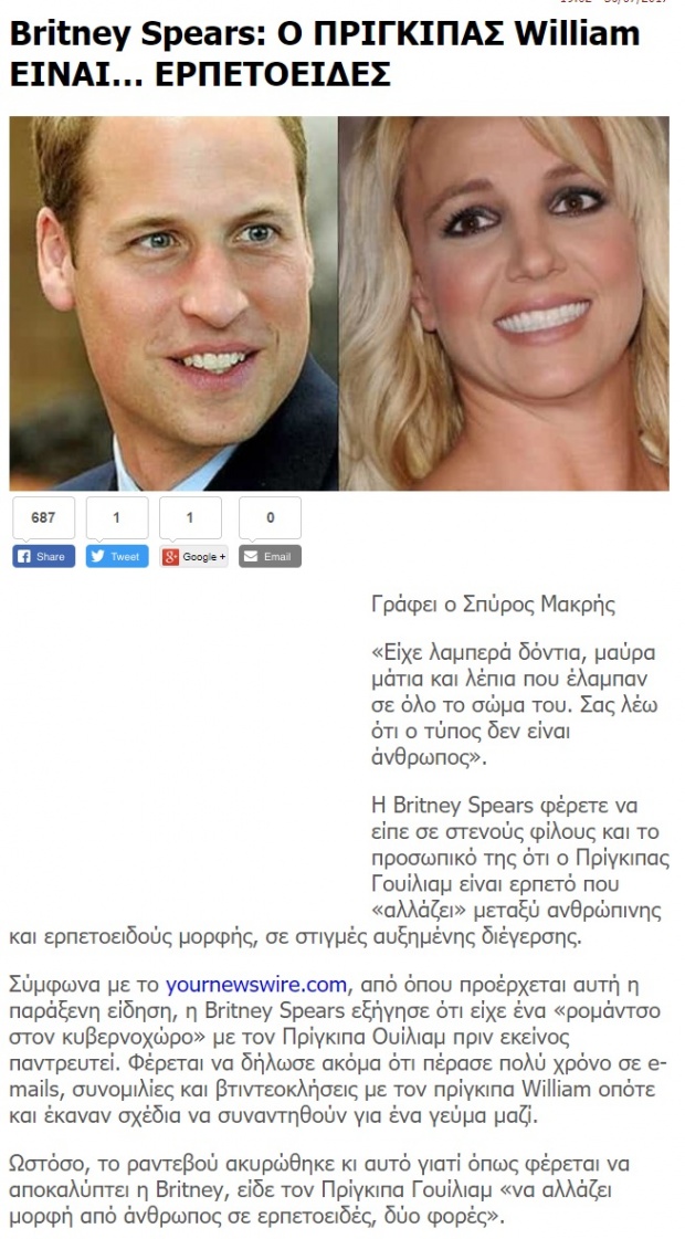 Είπε η Britney Spears πως ο Πρίγκιπας William είναι ερπετόμορφος;