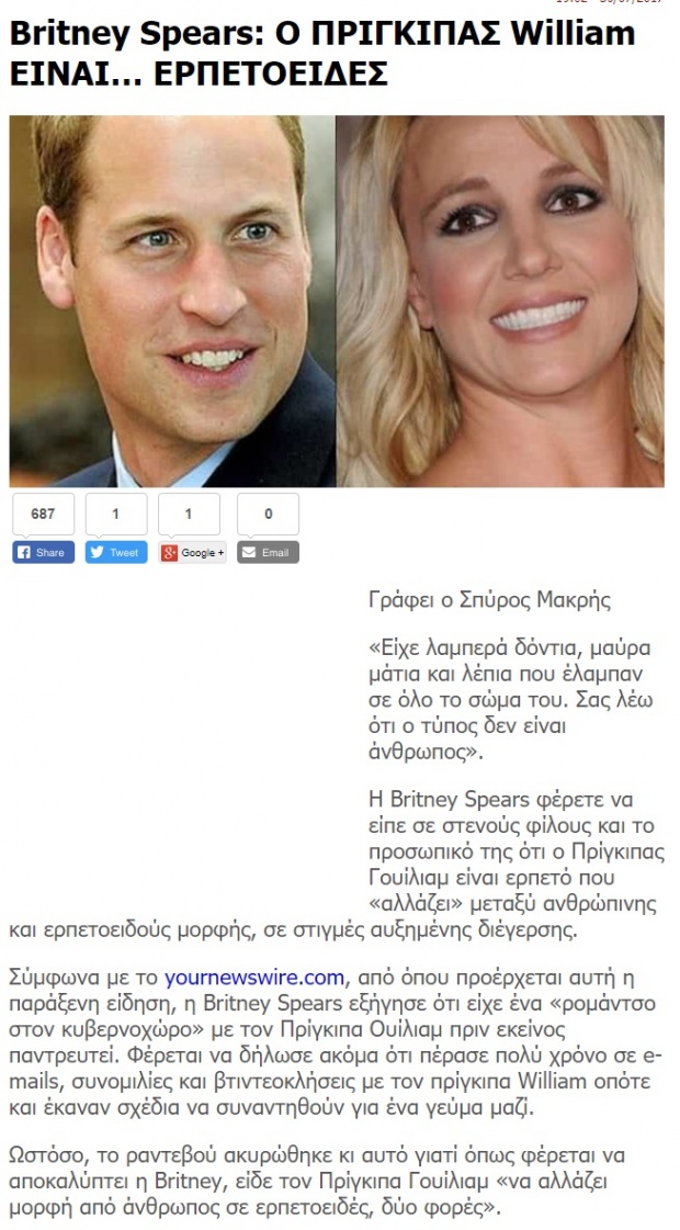 Είπε η Britney Spears πως ο Πρίγκιπας William είναι ερπετόμορφος; Είπε η Britney Spears πως ο Πρίγκιπας William είναι ερπετόμορφος;