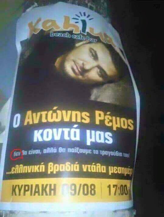 Τα YOLO του Σαββάτου