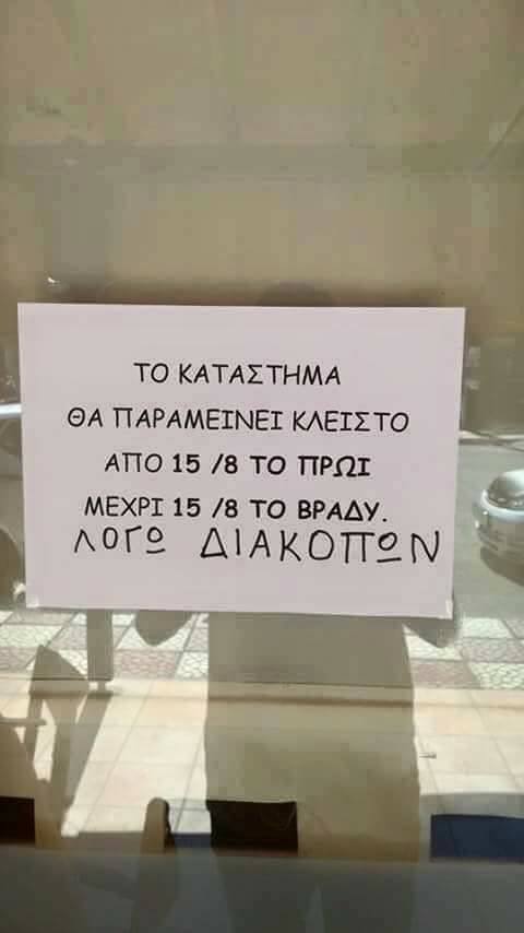 Τα YOLO του Σαββάτου