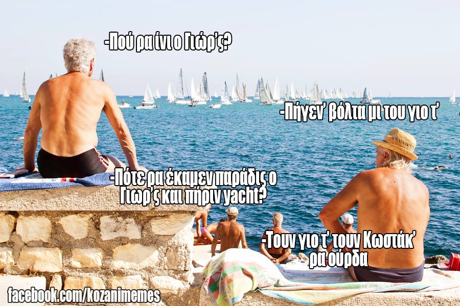 Τα YOLO του Σαββάτου