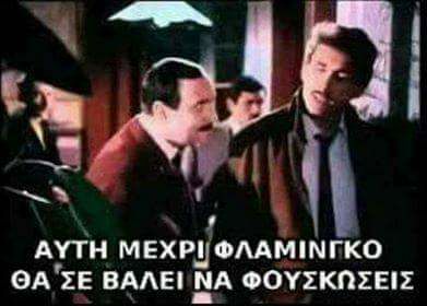 Τα YOLO της Δευτέρας