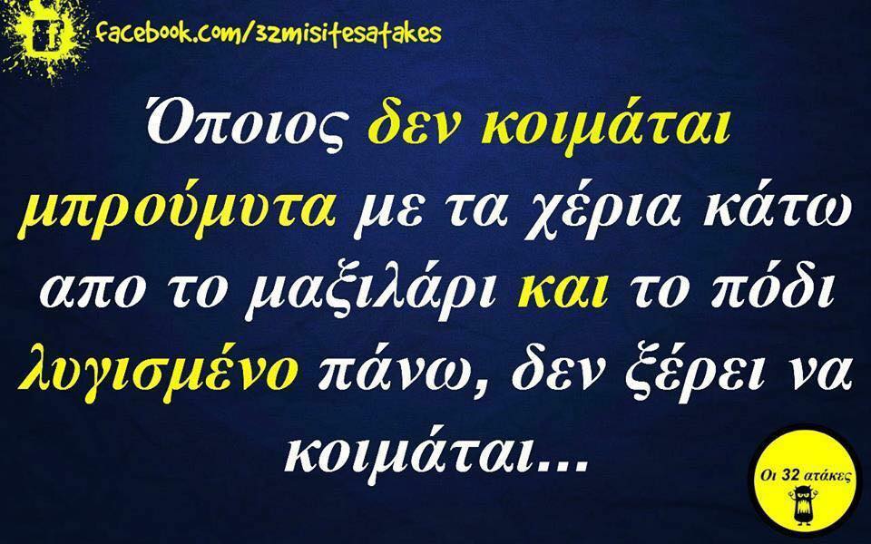 Τα YOLO της Δευτέρας