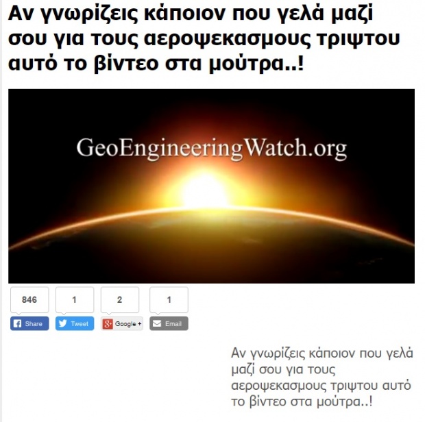 Είναι αυτό το βίντεο η απόλυτη απόδειξη ότι μας ψεκάζουν;