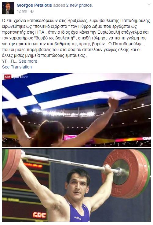 Η ανάρτηση Πεταλωτή στο Facebook για τον ευρωβουλευτή, την Αυγή και το χρυσό της Στεφανίδη