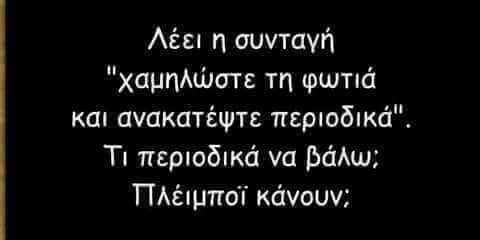 Τα YOLO της Τρίτης