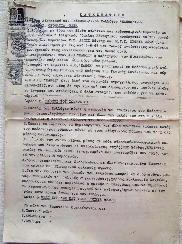  50 χρόνια ποδοσφαιρικής ιστορίας