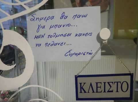 Τα YOLO της Τετάρτης