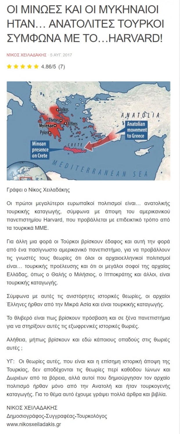 Οι Μινωίτες και οι Μυκηναίοι ήταν Τούρκοι σύμφωνα με το Harvard;