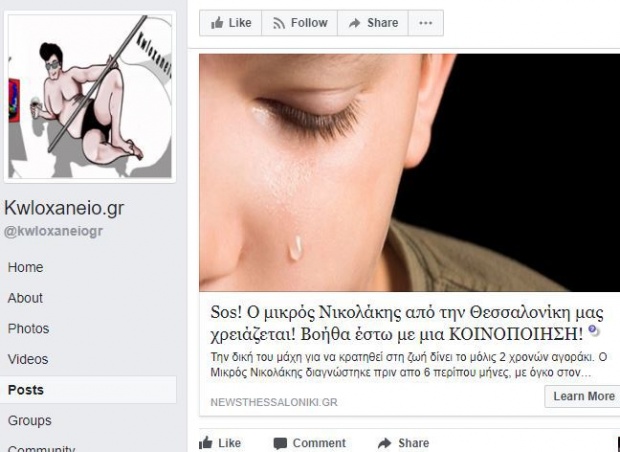 Έρανος-απάτη για το «μικρό Νικολάκη» κατακλύζει το Facebook