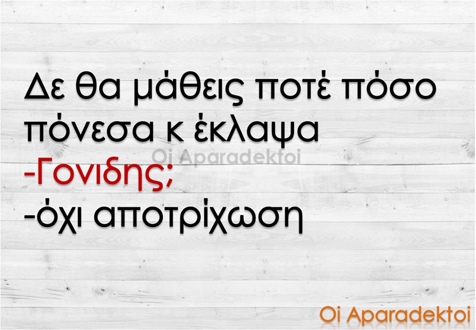 Πολύς πόνος