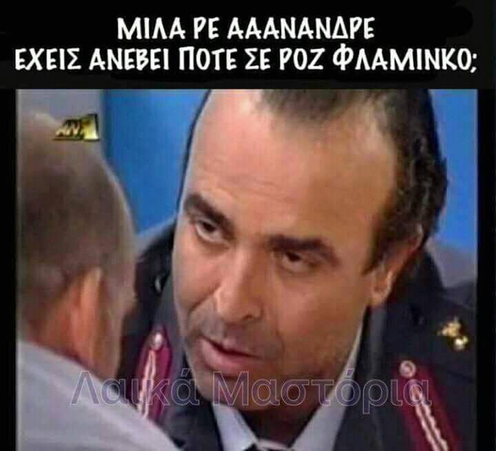 Τα YOLO της Παρασκευής