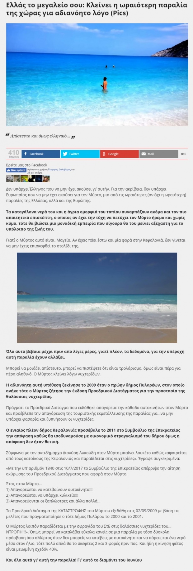 Κλείνει η ωραιότερη παραλία της χώρας λόγω νυχτερίδων;