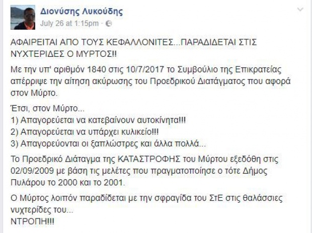 Κλείνει η ωραιότερη παραλία της χώρας λόγω νυχτερίδων;