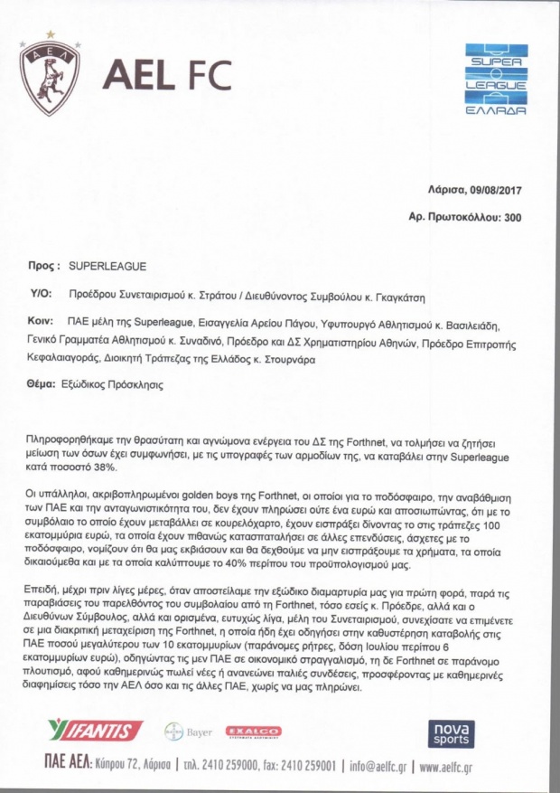 Μα, 1,5 εκατομμύριο σε ομάδες που δεν υπάρχουν;