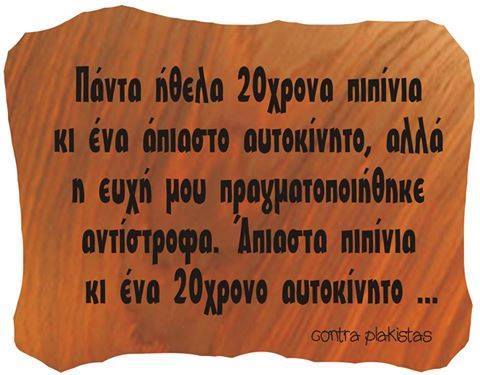 Τα YOLO της Δευτέρας