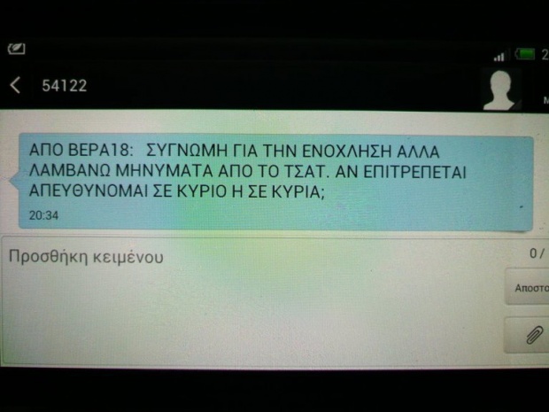 Προσοχή στα μηνύματα από τον αριθμό 54122. Μην απαντάτε Προσοχή στα μηνύματα από τον αριθμό 54122. Μην απαντάτε