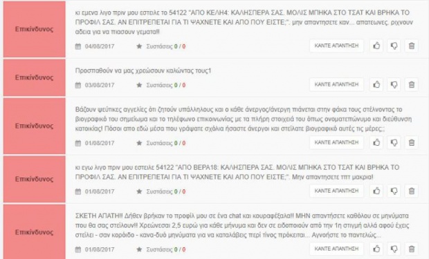 Προσοχή στα μηνύματα από τον αριθμό 54122. Μην απαντάτε Προσοχή στα μηνύματα από τον αριθμό 54122. Μην απαντάτε