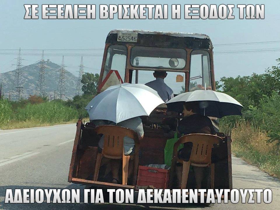 Τα YOLO της Τρίτης