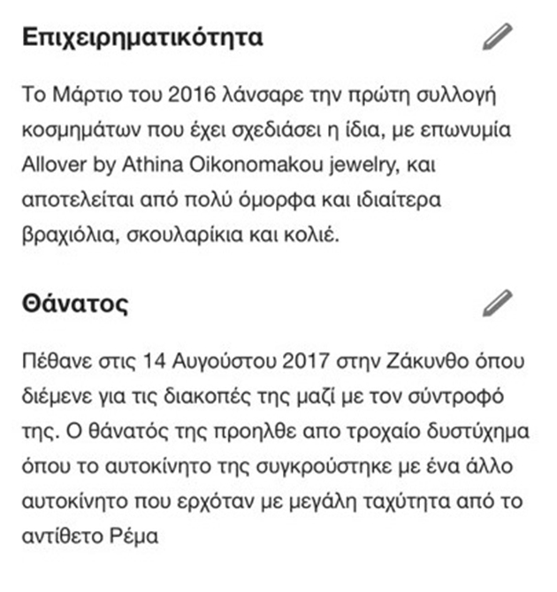 Αθηνά Οικονομάκου