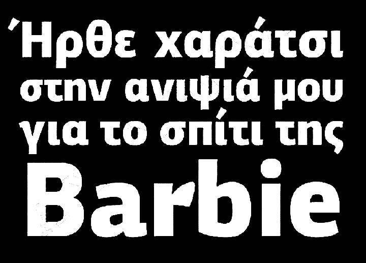 Τα YOLO της Τετάρτης