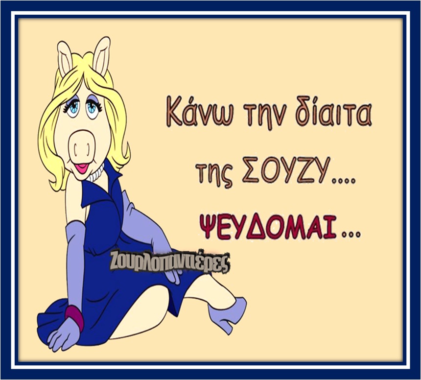 Τα YOLO της Τετάρτης