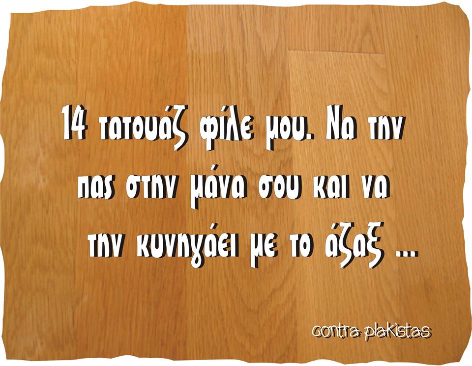 Τα YOLO της Πέμπτης