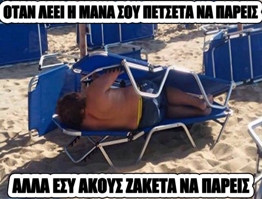 Τα YOLO της Παρασκευής