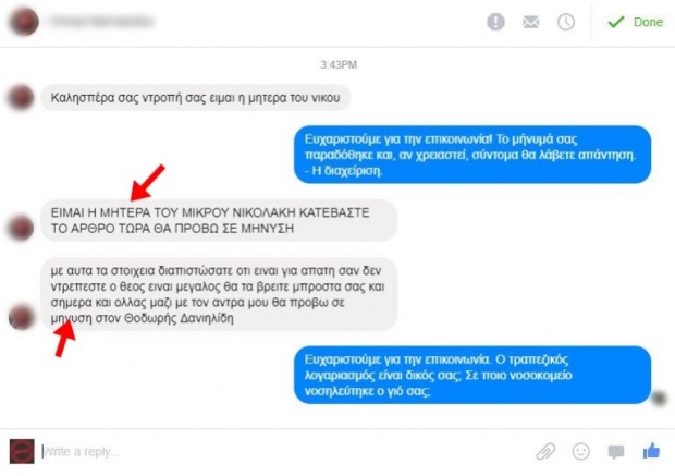 Κατ’ επανάληψη ψεύτικοι έρανοι για «άρρωστα» παιδάκια μέσω Facebook Κατ’ επανάληψη ψεύτικοι έρανοι για «άρρωστα» παιδάκια μέσω Facebook