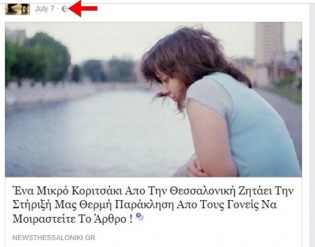 Κατ’ επανάληψη ψεύτικοι έρανοι για «άρρωστα» παιδάκια μέσω Facebook Κατ’ επανάληψη ψεύτικοι έρανοι για «άρρωστα» παιδάκια μέσω Facebook