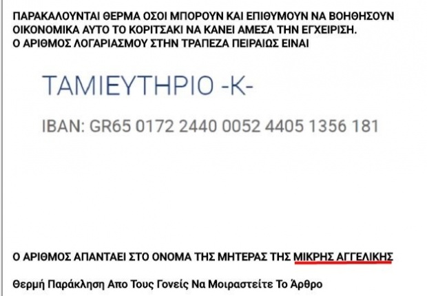 Κατ’ επανάληψη ψεύτικοι έρανοι για «άρρωστα» παιδάκια μέσω Facebook Κατ’ επανάληψη ψεύτικοι έρανοι για «άρρωστα» παιδάκια μέσω Facebook