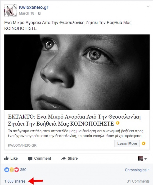 Κατ’ επανάληψη ψεύτικοι έρανοι για «άρρωστα» παιδάκια μέσω Facebook Κατ’ επανάληψη ψεύτικοι έρανοι για «άρρωστα» παιδάκια μέσω Facebook