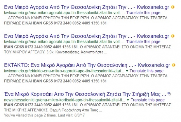 Κατ’ επανάληψη ψεύτικοι έρανοι για «άρρωστα» παιδάκια μέσω Facebook Κατ’ επανάληψη ψεύτικοι έρανοι για «άρρωστα» παιδάκια μέσω Facebook