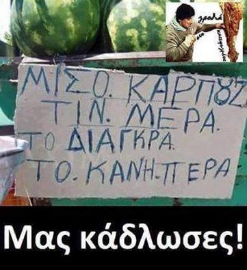 Τα YOLO της Κυριακής