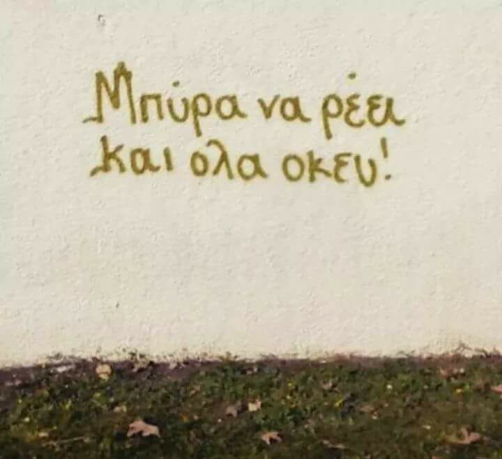 Τα YOLO της Δευτέρας