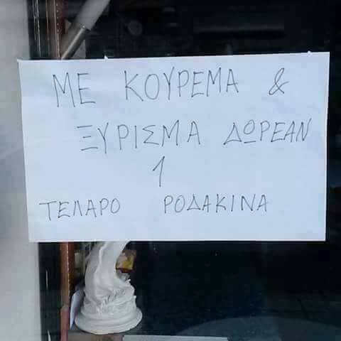 Τα YOLO της Δευτέρας